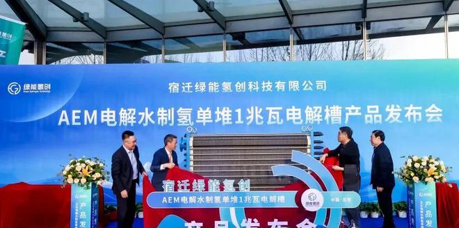 AEM电解槽迈入单堆兆瓦级时代(图3)