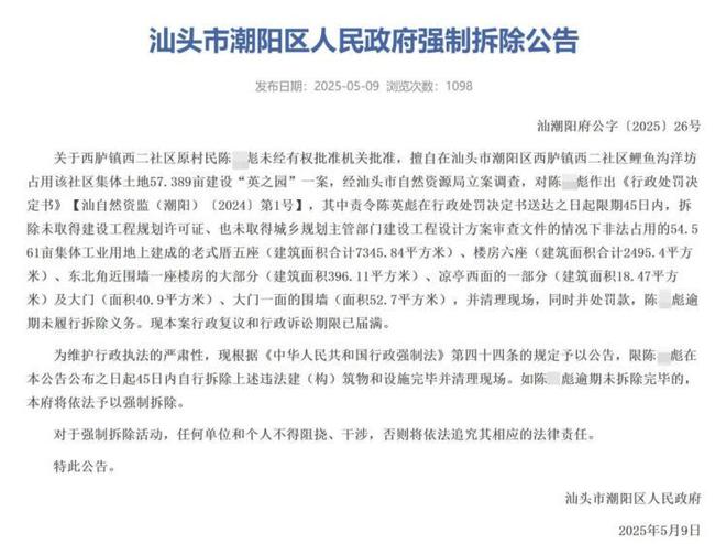 汕头违建豪宅“英之园”：耗资上亿元半天夷为平地拆除视频曝光(图9)