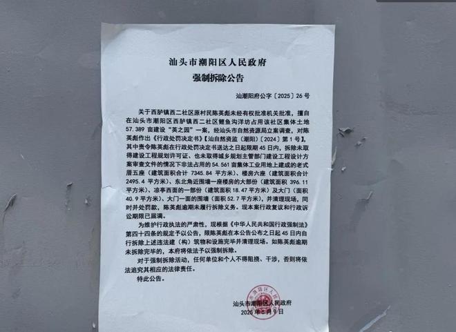 汕头违建豪宅“英之园”：耗资上亿元半天夷为平地拆除视频曝光(图18)