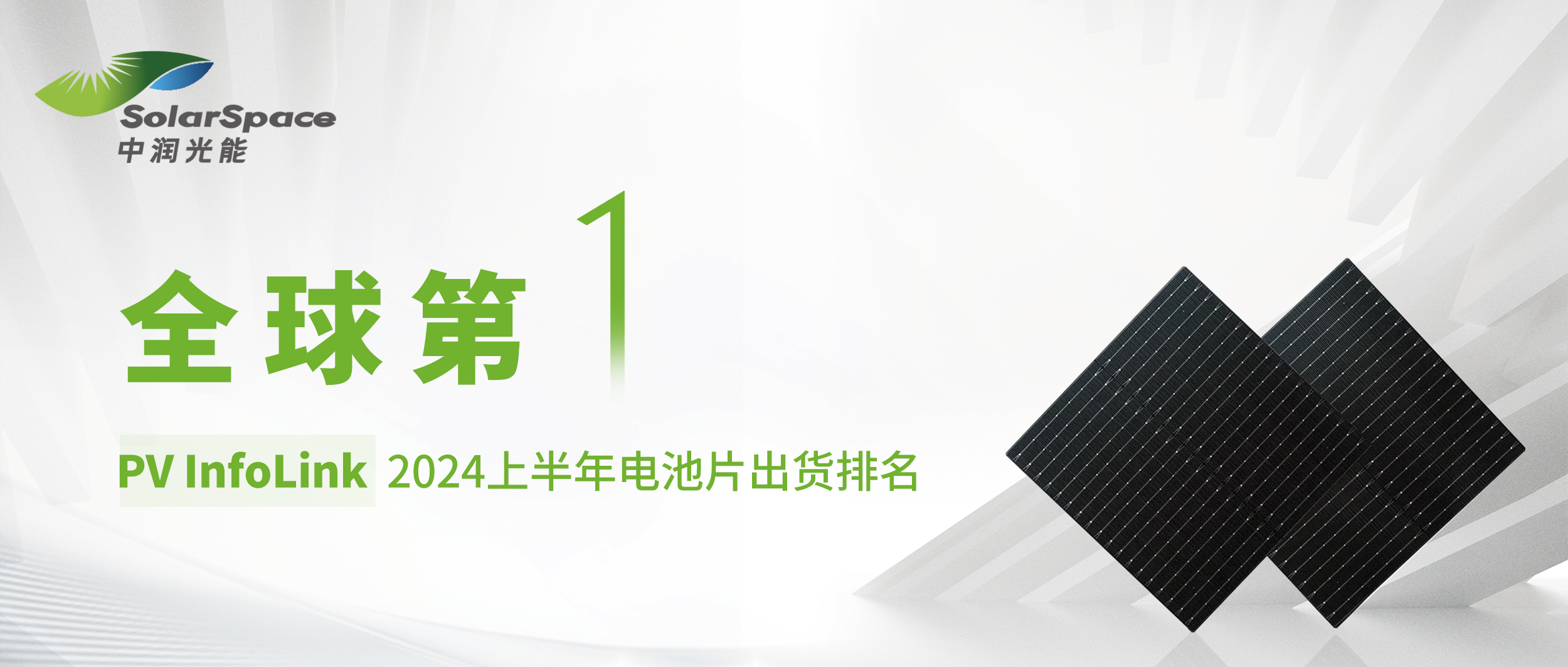 全球第一！PV InfoLink 2024上半年电池片出货排名出炉(图2)