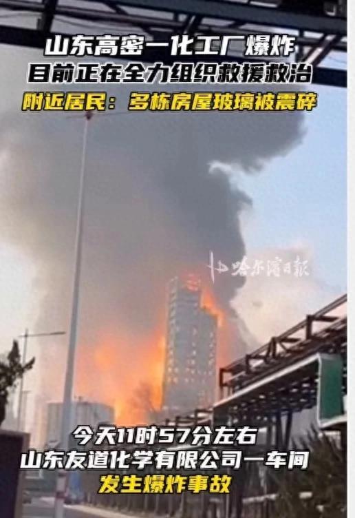 山东高密一化工车间突发爆炸：滚滚黑烟直冲天际正全力救援救治(图1)