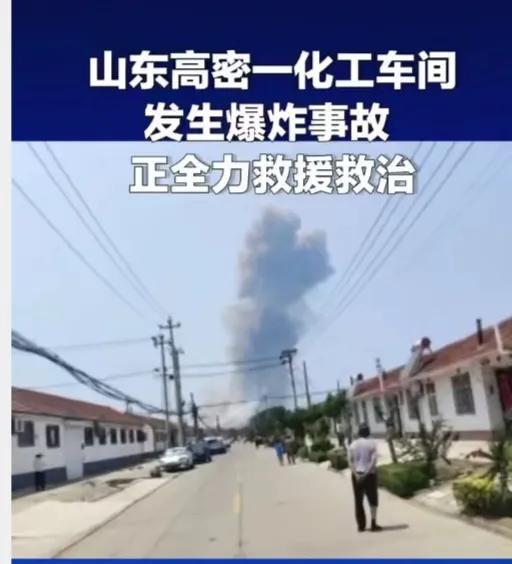 山东高密一化工车间突发爆炸：滚滚黑烟直冲天际正全力救援救治(图8)