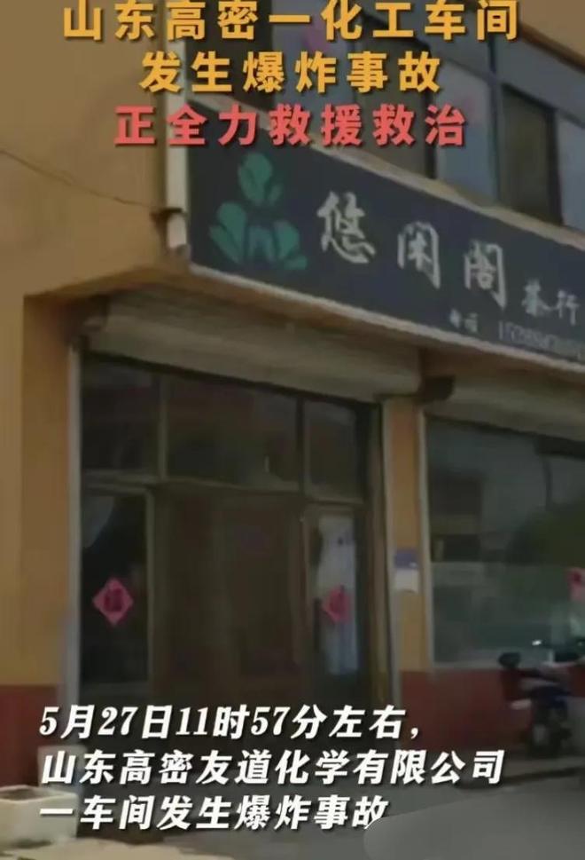 山东高密一化工车间突发爆炸：滚滚黑烟直冲天际正全力救援救治(图7)