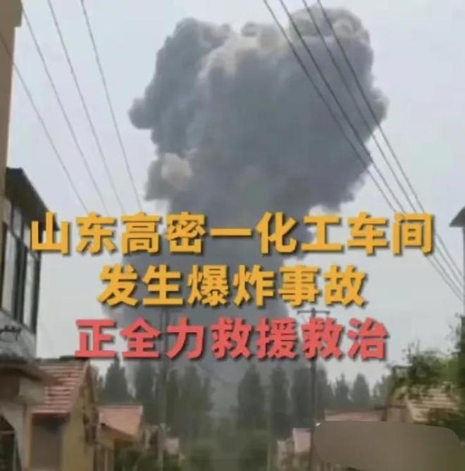 山东高密一化工车间突发爆炸：滚滚黑烟直冲天际正全力救援救治(图9)