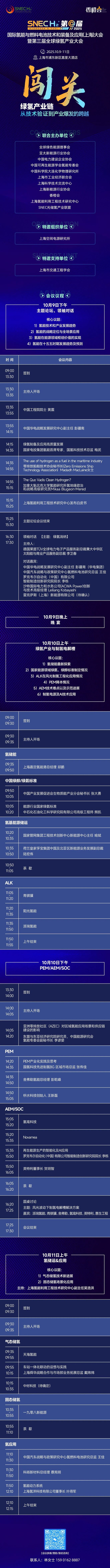 10月全球绿氢大会：有许多新面孔新势力(图1)