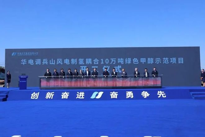 华电绿色甲醇项目多项服务中标(图1)