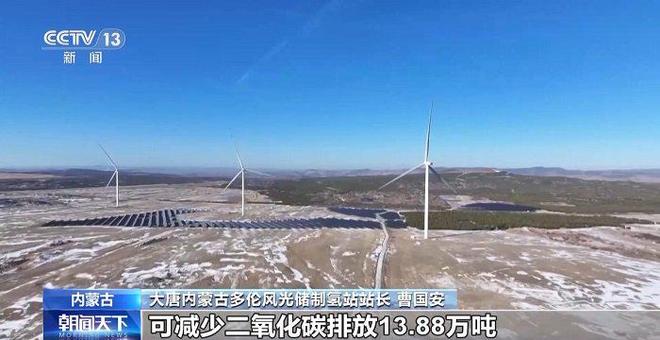 我国首个绿氢煤化工项目全面投运(图1)